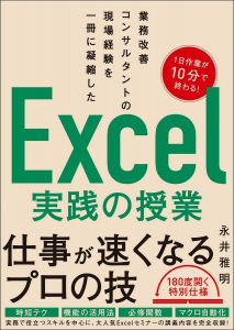 会員書籍「Excel実践の授業」